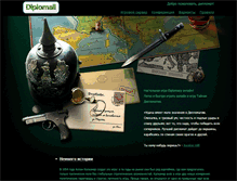 Tablet Screenshot of diplomail.ru